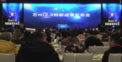 新版万mi2.0APP科研发布会在绵阳科技城举