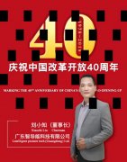 智导能将登陆纳斯达克大屏为中国改革