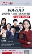 全球税改年，广州侨外税务规划展全方