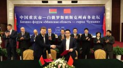 BELLAKT贝兰多应邀出席中国重庆市—白俄