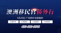 广州侨外移民澳洲方法论,解析六类人