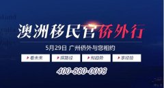 澳洲2019联邦预算案:广州侨外解读政府助