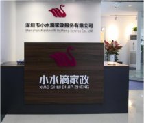 探访深圳小水滴家政90后创始团队