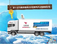 红鸟冷链:为什么司机的工资越来越低
