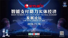 东方链付:智能支付助力实体经济发展