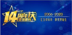成都普瑞眼科入川14年:汇全球科技 助视界新生