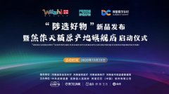 惊喜“双十一”焦作原产地商品官方旗舰店喜迎开门红
