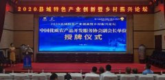 燕谷坊集团乡村振兴特色新农业获奖，