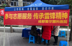成都爱尔党支部组织开展学雷锋志愿服务月公益活动