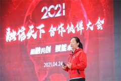 2021融信天下合作伙伴大会盛大开幕,筑牢“四全”核心竞争力