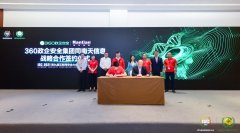 战报再捷！360政企安全集团与南天信息